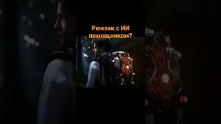 Рюкзак с ИИ помощником?