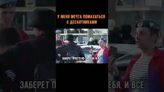 Предложил помахаться десантникам на день ВДВ 2 августа пранк