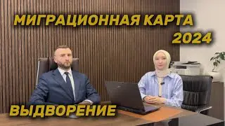 ЮРИСТКЕ СУРООЛОРДУ БЕРИНИЗ❌ ВЫДВОРЕНИЕ ❌РЕГИСТРАЦИЯ