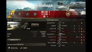 Хороший бой на Су-101, артовод забрал медаль себе