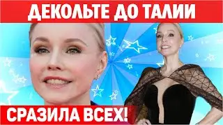 Марина Зудина появилась на кинопремии «Золотой орел» с декольте до талии