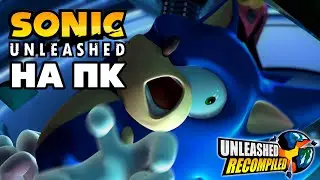 Как поиграть в Sonic Unleashed на ПК? | Unleashed Recompiled