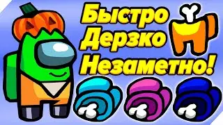 БЫТЬ ПРЕДАТЕЛЕМ НЕ ПРОСТО 24! -  Амонг Ас. Among Us