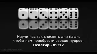 Как счислять и считывать дни наши ?
