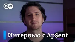 Музыкант Ap$ent о песне про эмиграцию, которая стала 