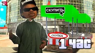 СКУПАЮ 1 ЧАС НА ЦЕНТРАЛЬНОМ РЫНКЕ на РОДИНА РП в GTA SAMP CRMP