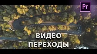 FREE VIDEO TRANSITIONS for adobe PREMIERE PRO