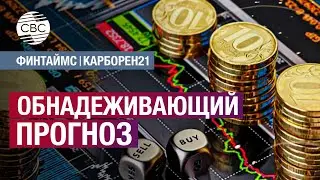 В 2024 году МВФ ожидает стабильного роста мировой экономики