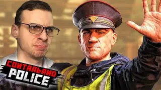 КОНТРАБАНДА, ТОВАРИЩ! ▲ Contraband Police Прохождение |1|