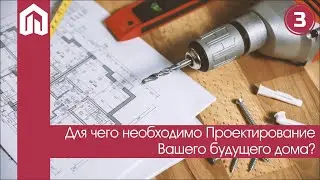 Проектирование загородного дома