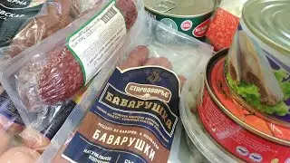 Затарились вынужденно продуктами .Что сегодня в Пятерочке.Как себя балую.Куда пропала, чем занимаюсь