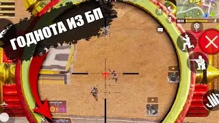 ЛУЧШИЙ СКИН ДЛЯ ZRG ИЗ БП В CALL OF UTY MOBILE