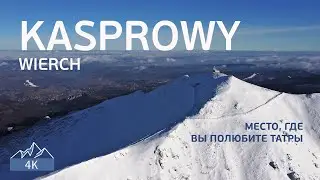 ЛУЧШЕЕ что мы видели в Закопане. Подъём на Каспровы Верх