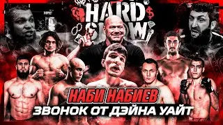ДАНА УАЙТ подписывает бойца Хардкора ? ЖЕСТКИЙ КОНФЛИКТ . Борз возвращается. АКАБ VS Тарасов .Маугли