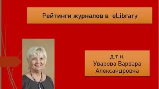 130. Наукометрические показатели журнала в eLIBRARY