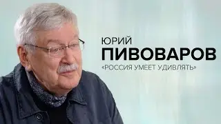 Академик Пивоваров: 10 поворотных моментов российской истории // «Скажи Гордеевой»