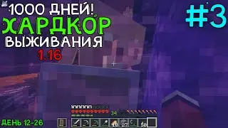 100 Дней Выживания в ХАРДКОРЕ - Версия 1.16 (СЕРИЯ #3)