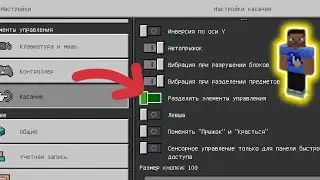 как сделать удобное управление в Майнкрафт 💥😎👍