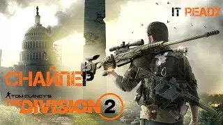 Division 2 Open Beta | Игра за снайпера | End Game