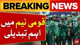 Big Changes in National Team | Pakistan Cricket News | Breaking News