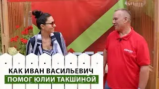 Пошаговое руководство по уходу за розами и садом для новичков! Иван Васильевич и Юлия Такшина