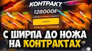 СМОГУ ОКУПИТЬСЯ ИГРАЯ ТОЛЬКО НА КОНТРАКТАХ НА SKINBOX? ПРОМОКОД +30% NIKE30