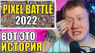DK СМОТРИТ / TIMELAPSE REDDIT PIXEL BATTLE 2022 / СОБРАННЫЙ ПЕНАЛ