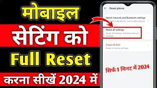 All Setting Reset Kaise Kare | Mobile Setting Ko Reset Kaise Kare | How To Reset Mobile Setting Only