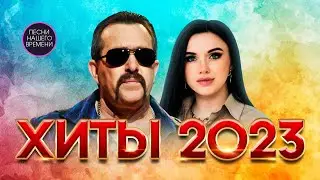 Хиты ШАНСОНА 2023 🔥 Владимир Ждамиров , Ирина Круг , Елена Ваенга