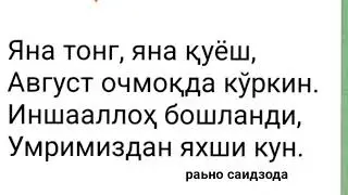 Янги кун муборак