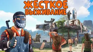 Самое ЛУЧШЕЕ ВЫЖИВАНИЕ на СТРИМЕ! Это была ЖЕСТЬ за 20к ЧАСОВ! @bodyafell и CheZee! Rust | Раст