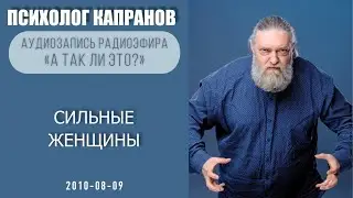 Это женщины делают мужчин слабыми или мужчины заставляют женщин быть сильными?