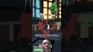Ностальгия.. Toilet tower defense 