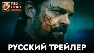 Пацаны (4 сезон) | Русский трейлер #2 (Дубляж Red Head Sound) | Сериал 2024