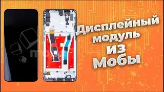 Honor 9X/Huawei P Smart Z модуль