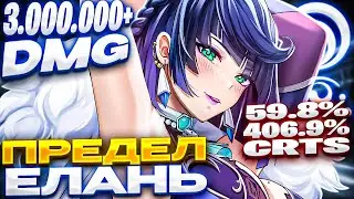 ПРЕДЕЛ урона ЕЛАНЬ! + Обновленная таблица