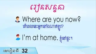 រៀនសន្ទនាកំរិតដំបូង Khmer English conversation | Raksmey San