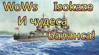 Лучшие бои WoWs - эсминец Isokaze и чудеса баланса!