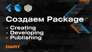 Создаем Package в Flutter Pub.dev | Создание, разработка, публикация библиотеки - Mad Brains Техно