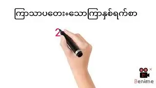 30.7.2024.အတွက်ပတ်စာဖော်မြူလာများ#2d3d #myanmar2d #2d #2dthai #2dlive #2d3dlive