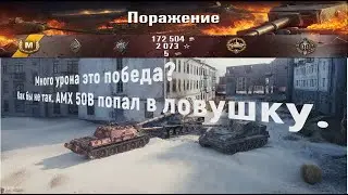 Валек из клана СССР, имея WN8  более 4 К, вознагнул, но в конце боя дал слабину и поплатился