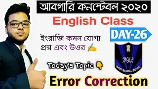 Abgari Constable English Class - WB Excise - Error Correction - English Grammar & Vocabulary