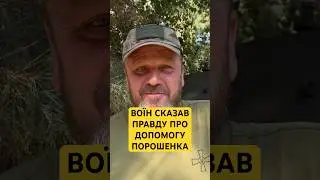 НЕ ПОБОЯВСЯ СКАЗАТИ ПРАВДУ🔥