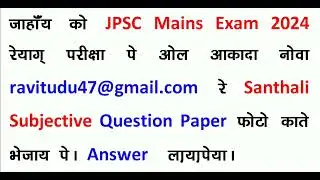 JPSC Mains Exam 2024 Question Paper एमोग् पे ......