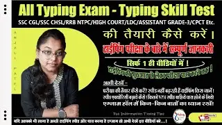 Typing Kaise sikhe | Typing Tricks & Accuracy All typing exam typing skill test hindi typing speed 💯