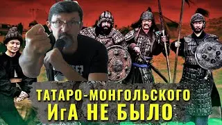 Монгольского ига не было: Аргументы