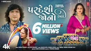 પરદેશી જોનો આઈ  I Pardeshi Jono Aayi (4K Video) I Vikram Thakor I New Gujarati Sad Song