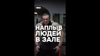 Наплыв людей в зале