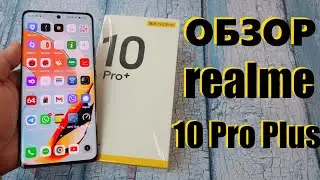 ПОЛНЫЙ ОБЗОР REALME 10 PRO PLUS (CN Version) Опыт Использования