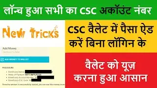 csc wallet me paise kaise dale | csc wallet add money | csc wallet se bank account me paise kaise